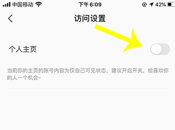 如何给QQ音乐设置禁止他人访问个人主页