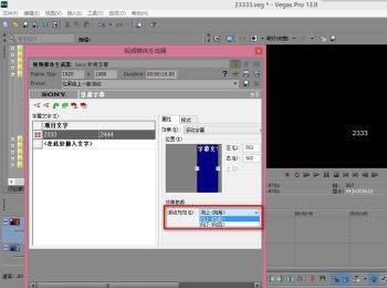 怎么更改电脑版vegas中滚动字幕的位置和方向