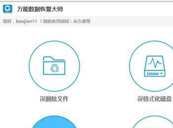 万能数据恢复大师怎么恢复回收站清空的文件?