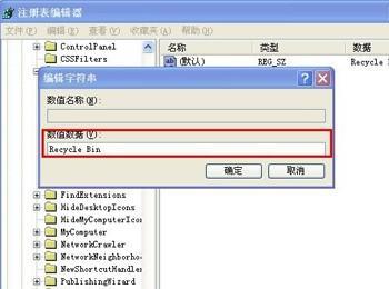 XP系统通过注册表怎么恢复回收站清空的文件