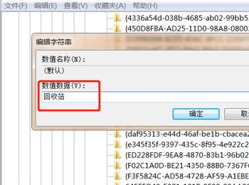 如何通过注册表编辑器恢复回收站清空的文件