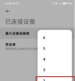 怎么给手机的热点设置允许连接数量(怎么连接热点到另一台手机)