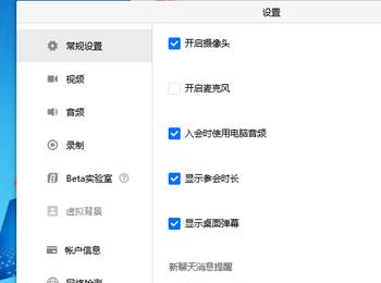 电脑端腾讯会议如何开启“入会使用电脑音频”功能