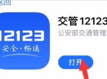 如何在手机版交管12123中解决无法通过人脸识别的问题