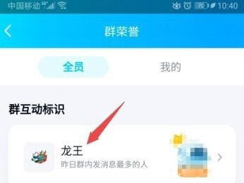 手机QQ如何在群聊中获得龙王图标(qq群聊龙王标识怎么更换样式)