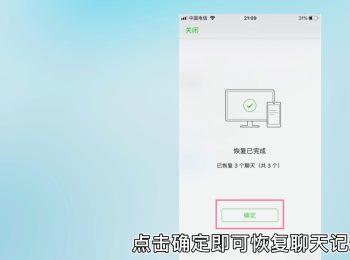 电脑微信如何将聊天记录恢复至手机(电脑微信聊天记录怎么恢复至手机)