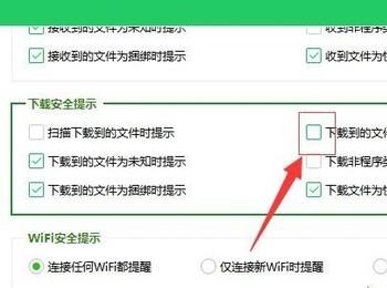 360安全卫士下载文件时怎么取消弹出提示窗口