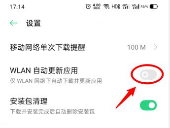 如何关闭Oppo手机WLAN自动更新应用功能(oppo手机软件自动更新怎么关闭)