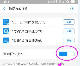 如何在支付宝中开启通知栏快捷入口？