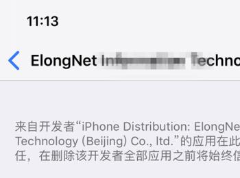 iPhone苹果x手机未受信任的app怎么使用(苹果x未信任软件怎么弄)