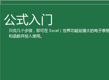 Excel中怎么免费学习所有公式函数(excel免费学习教程)