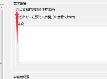 如何打开Adobe Acrobat安全性设置中的“当文档打开时验证签名”