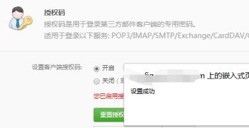 怎么将邮箱的授权码取消并关闭