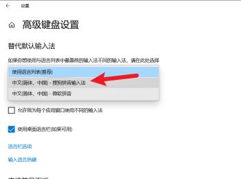 Win10电脑的默认输入法怎么设置成搜狗拼音输入法