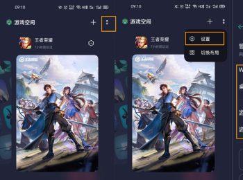如何使用OPPO Reno4 Pro中的游戏空间