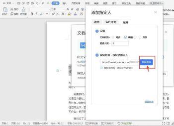如何给WPS文档设置仅指定人允许查看该文档