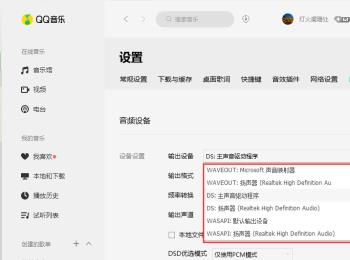如何修改QQ音乐的输出设备(qq音乐输出设备哪个好)