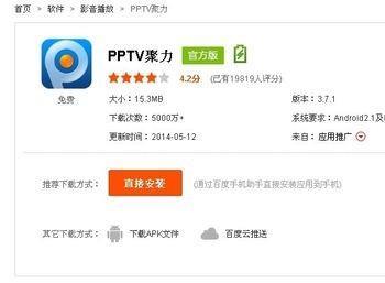 手机pptv缓存文件在哪?手机pptv安装.下载视频及缓存路径查看方法