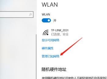 如何设置管理Win10系统的无线网络(w10管理无线网络在哪)