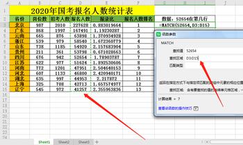 Excel中match函数怎么使用(excel中match函数用法详解)