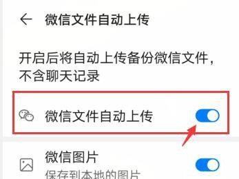 如何给华为p40手机的文件管理设置自动上传微信文件