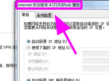 笔记本电脑怎么查看Internet协议版本4内容