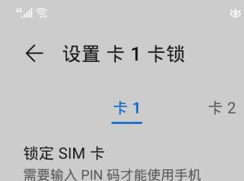 如何给华为手机设置SIM卡锁(华为手机不显示sim卡怎么办)