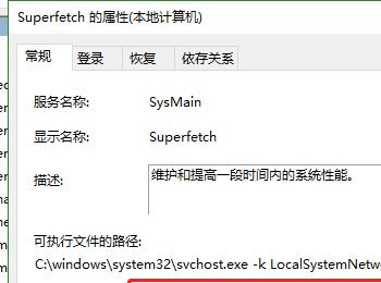 ​win系统怎么开启Superfetch服务延时启动功能