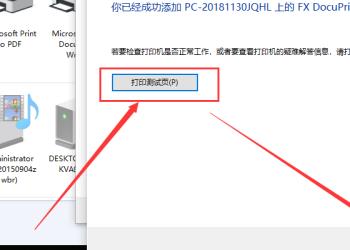 win10系统怎么添加网络共享打印机(win10添加winxp的共享打印机)