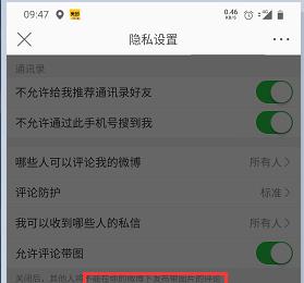 怎么给微博设置禁止给我推荐通讯录好友