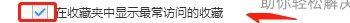 如何给搜狗浏览器设置显示最常访问的收藏