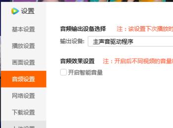 腾讯视频中开启的智能音量功能怎么关闭