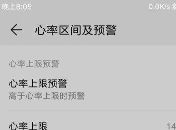 如何设置华为手环中的心率上限(怎样绑定华为可以测心率的手环)
