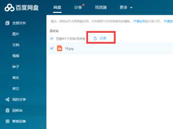 怎么恢复百度云盘中删除的文件(百度云盘怎么找回删除文件)