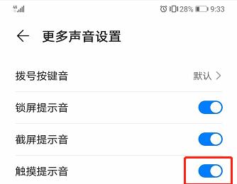 华为手机中的触摸提示音怎么开启(华为手机触摸屏校正)