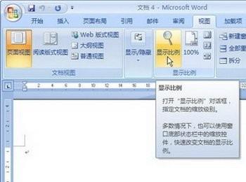 设置Word2007页面显示比例(word2016页面显示比例)