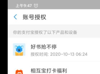 怎么查看某个支付宝账号授权的产品与设备