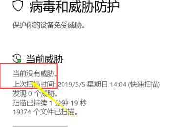 win10系统如何通过Windows Defender扫描病毒