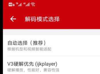 如何在哔哩哔哩B站APP中设置解码模式(新版哔哩哔哩解码设置在哪)