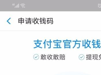 如何在支付宝app中申请收钱码(在支付宝上怎么申请收钱码)