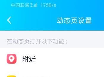 如何关闭手机QQ动态页面中的游戏选项(手机qq如何关闭动态栏)