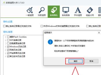 怎么清理win10电脑的系统隐私(win10保护记录怎么清理)