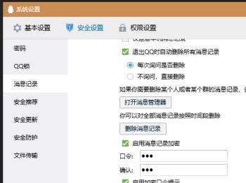 怎么启用电脑版QQ消息记录加密功能(qq电脑消息记录加密了怎么办)