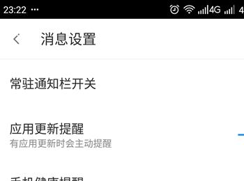怎么关闭手机应用商店推送消息提醒(怎么关闭手机app推送)