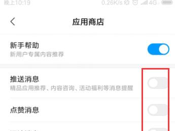 小米手机如何关闭应用商店消息通知(小米手机微信不通知新消息)