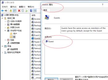 win10系统怎么在Guests组添加来宾账户