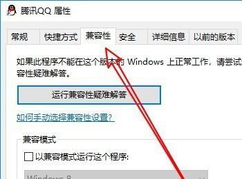 ThinkPad电脑的程序属性窗口中找不到兼容性选项怎么恢复