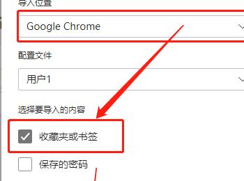 怎么给Edge浏览器设置导入谷歌中的收藏夹或书签