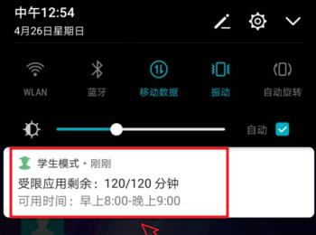 如何设置开启华为手机的学生模式(华为matepad 11学生模式)