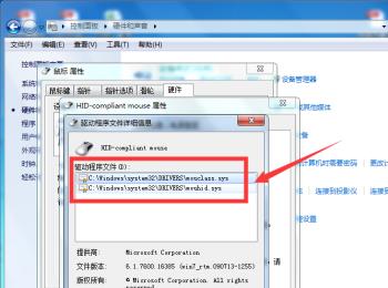 如何在电脑中查找鼠标的驱动程序文件